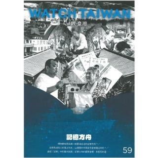 Watch Taiwan觀．臺灣第59期（2023/10）：記憶方舟