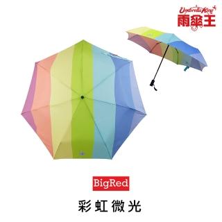 【雨傘王】BigRed 彩虹微光 23吋自動折傘 彩虹 黑膠 防曬降溫(終身免費維修)