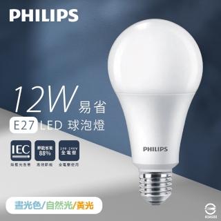 【Philips 飛利浦】4入組 LED燈泡 12W 白光 黃光 自然光 全電壓 E27 易省 球泡燈