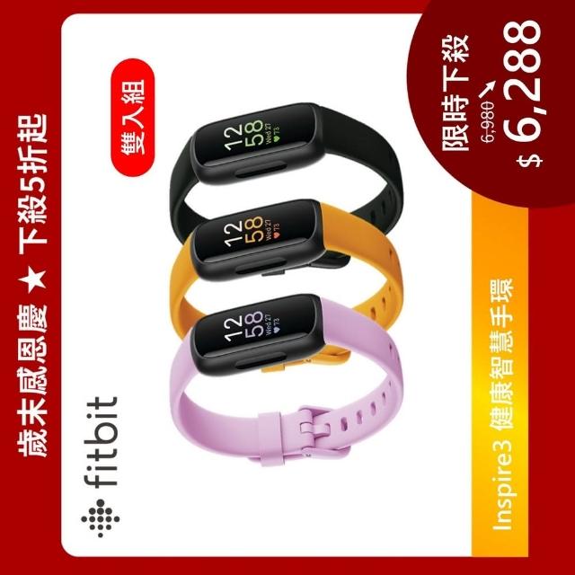 2入組【Fitbit】Inspire 3 健康智慧手環- momo購物網- 好評推薦-2023年10月