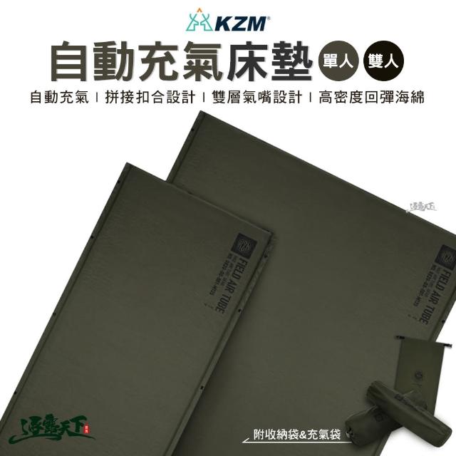 【KZM】自動充氣床墊 單人(軍綠 自動充氣 充氣袋 修補包 床 戶外 露營 逐露天下)