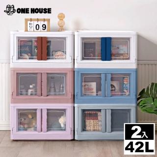 【ONE HOUSE】兩扇門大容量摺疊收納箱-42L(雙開門 / 兩扇門 2入)