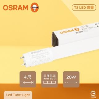 【Osram 歐司朗】20入組 LED Tube 20W 白光 自然光 黃光 全電壓 戰鬥版 T8日光燈管