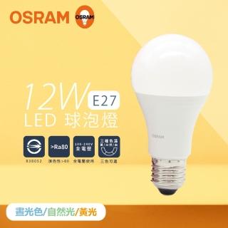 【Osram 歐司朗】10入組 戰鬥版 燈泡 12W 白光 黃光 自然光 E27 全電壓 LED 球泡燈