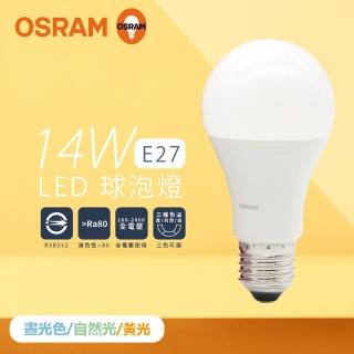 【Osram 歐司朗】6入組 戰鬥版 燈泡 14W 白光 黃光 自然光 E27 全電壓 LED 球泡燈