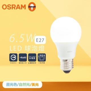 【Osram 歐司朗】6入組 戰鬥版 燈泡 6.5W 白光 黃光 自然光 E27 全電壓 LED 球泡燈