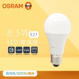 【Osram 歐司朗】2入組 戰鬥版 燈泡 8.5W 白光 黃光 自然光 E27 全電壓 LED 球泡燈