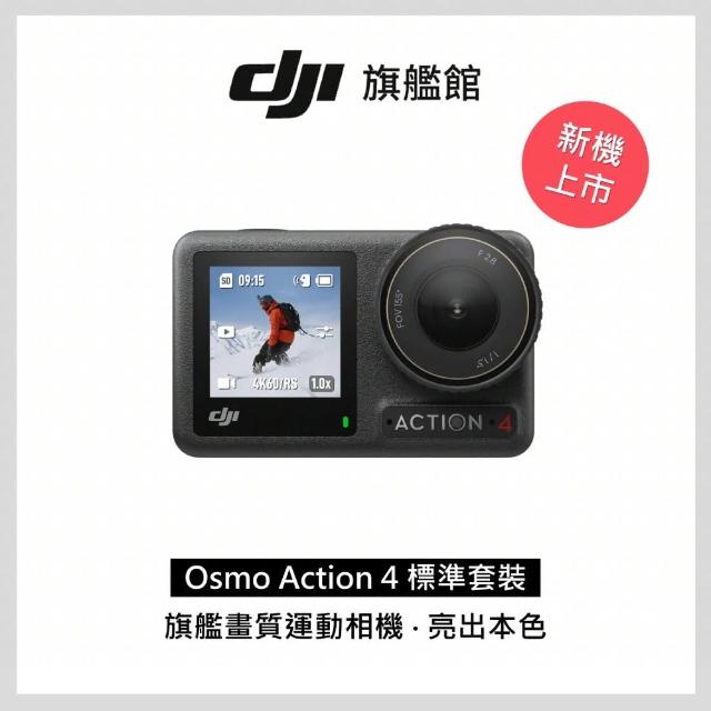 DJI】OSMO ACTION 4標準套裝(聯強國際貨) - momo購物網- 好評推薦-2023