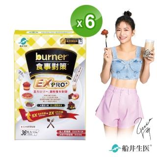 【船井burner倍熱】食事對策EX PRO+ 6盒(共216顆)