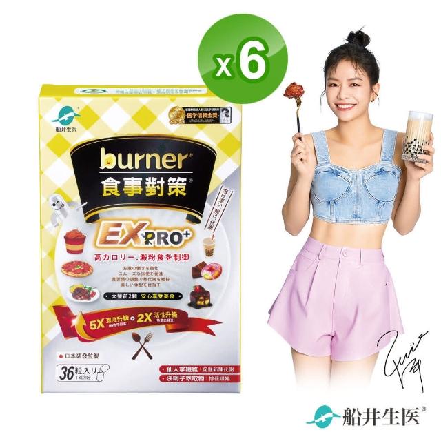 【船井burner倍熱】食事對策EX PRO+ 6盒(共216顆)