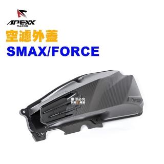 【APEXX】空濾外蓋 空濾蓋(SMAX/FORCE)