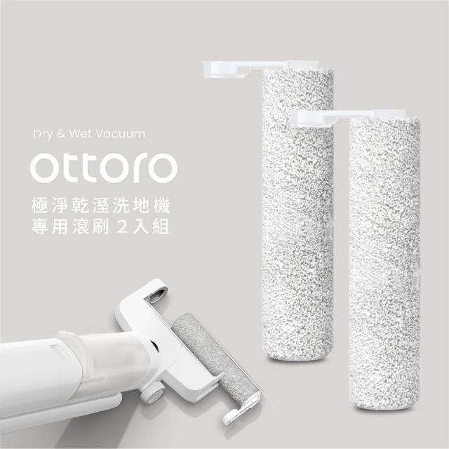 【Lisscode】Ottoro 小白豚 專用滾刷(超值兩入組)