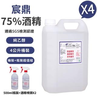 【宸鼎】75%清潔用酒精 4桶+2瓶組合(4000ml/桶+500ml/瓶+酒精專用噴頭x2)