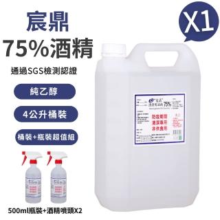 【宸鼎】75%清潔用酒精 1桶+2瓶組合(4000ml/桶+500ml/瓶+酒精專用噴頭x2)