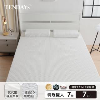 【TENDAYS】舒眠柔睡紓壓床墊7尺特規雙人(7cm厚 記憶床墊)