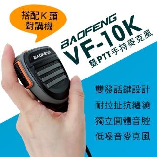 【寶峰】手持式麥克風(VF-10K)