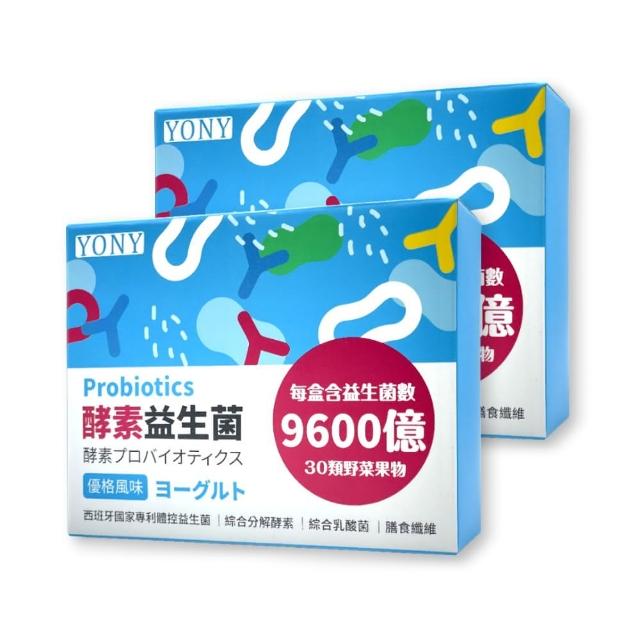 【YONY】320億酵素益生菌30包*2盒(優格風味/30種蔬果酵素/膳食纖維/西班牙專利益菌)