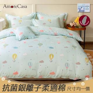 【AmoreCasa】台灣製造抗菌銀離子柔適棉被套床包組(單人/多款任選/三件組/親膚舒適/均一價)