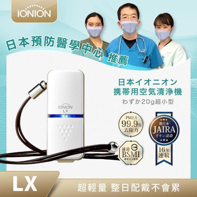 IONION】LX日本原裝超輕量隨身空氣清淨機(隨身空氣清淨機