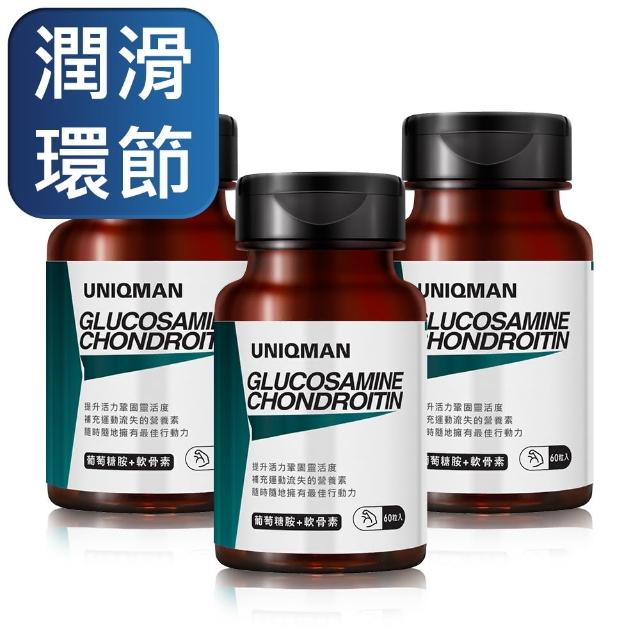 【UNIQMAN】葡萄糖胺+軟骨素 三瓶組(60顆/瓶)