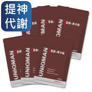 【UNIQMAN】B群+馬卡錠(30粒/袋;6袋組)