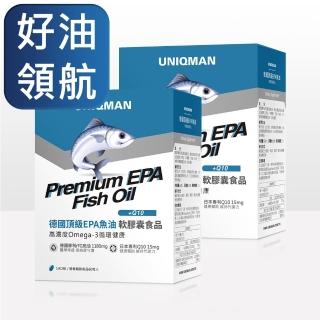 【UNIQMAN】德國頂級EPA魚油 軟膠囊(60粒/盒;2盒組)