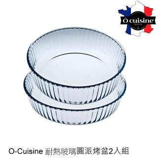【O cuisine】法國歐酷新烘焙-百年工藝耐熱玻璃圓派烤盆(26+27cm)