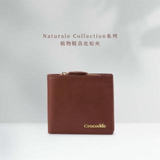 【Crocodile】釦式L型短夾 中性皮夾 8卡拉鍊 Naturale 5系列-0103-11006-鱷魚皮件(男短夾 新品上市)