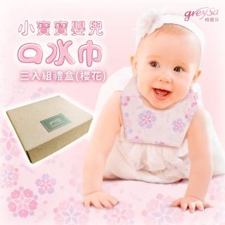 【GreySa 格蕾莎】小寶寶嬰兒口水巾3入組禮盒-櫻花(圍兜/口水巾/純棉/幼兒/寶寶)