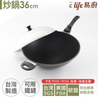 【eLife 易廚】真8層健康不沾炒鍋36cm(台灣製)