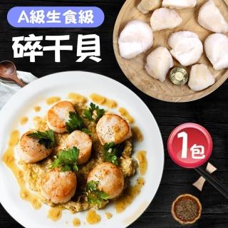 【優鮮配】日本北海道A級生食級碎干貝1包(1KG/包)