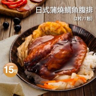 【優鮮配】日式蒲燒鯛魚腹排15包(2片裝/包/120g)