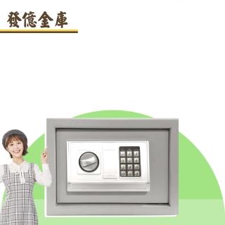 【發億金庫】DB-25w智慧型保險箱(密碼 緊急開啟鑰匙)
