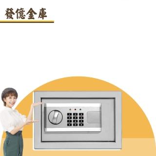 【發億金庫】ED-20智慧型保險箱(密碼 緊急開啟鑰匙 保險櫃)