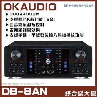 【OKAUDIO】DB-8AN 華成電子最新系列機種 綜合擴大機(FNSD A-380N升級版 數位迴音 殘響效果綜合擴大機)