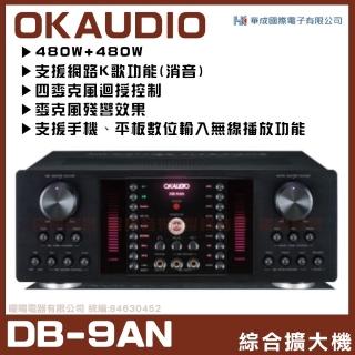 【OKAUDIO】DB-9AN 華成電子最新系列機種 綜合擴大機(FNSD A-480N升級版 數位迴音 殘響效果綜合擴大機)