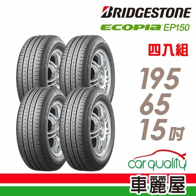 ECOPIA EP150 195/65R15 91S ※注文時車種型式・年式必須-