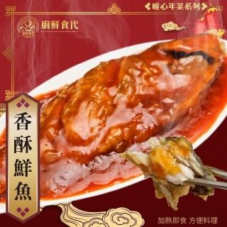 【廚鮮食代】香酥鮮魚(1組禮盒_1100g/組_整尾可兩吃)