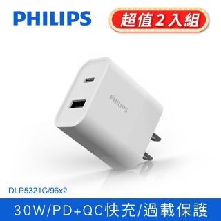 【Philips 飛利浦】2入組-30W TypeC USB 2孔 PD/QC 快充充電器(DLP5321C)