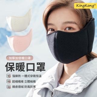 【kingkong】德絨保暖防風護耳一體口罩(騎車面罩 防寒 透氣)