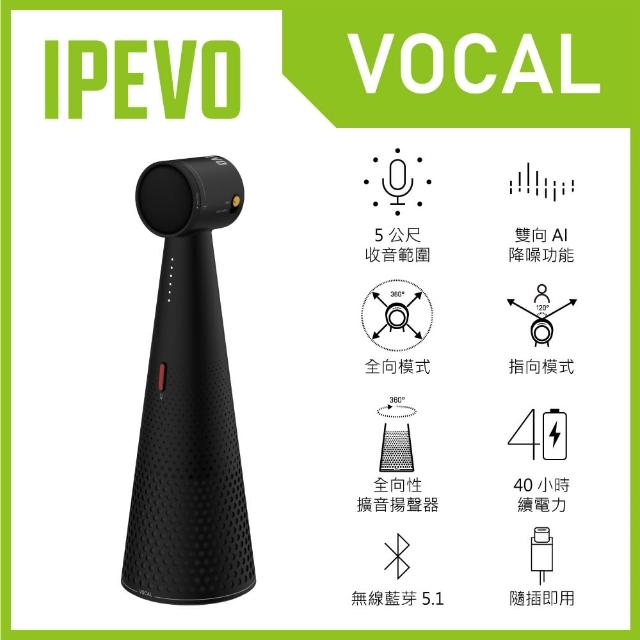 【IPEVO 愛比】VOCAL 智慧藍牙麥克風揚聲器