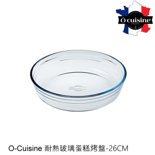 【O cuisine】法國歐酷新烘焙-百年工藝耐熱玻璃圓型烤盤(26cm)