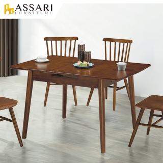 【ASSARI】盧埃林實木伸縮餐桌(寬102~129x深80x高75cm)