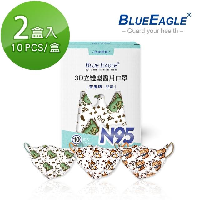 【藍鷹牌】N95立體型兒童/幼幼醫用口罩 動物派對系列 10片x2盒(2種尺寸-三款可選)