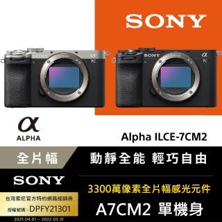 【SONY 索尼】小型全片幅相機 ILCE-7CM2 A7CM2 A7C2 --公司貨 保固18+6個月(補光燈128G..好禮)