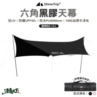 【ShineTrip 山趣】六角黑膠天幕 流沙金 黑色 520x420cm(蝶型天幕 黑膠 戶外 露營 逐露天下)