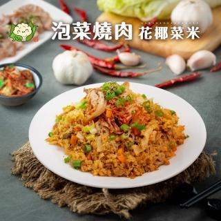 【KTG酮樂】瘦身不挨餓 泡菜燒肉花椰菜米-9入 300G大份量(生酮飲食/低GI/冷凍調理包/加熱食品)