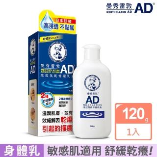 【曼秀雷敦】AD高效抗乾修復乳液120g(敏感肌適用)