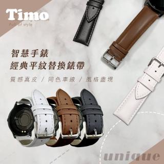 【Timo】SAMSUNG三星 Galaxy Watch 40/42/44mm通用 經典皮革平紋錶帶(錶帶寬度20mm)