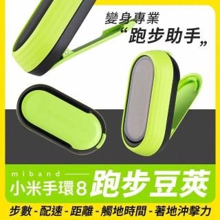 【小米】手環8 跑步豆配件(跑步豆模式專用)